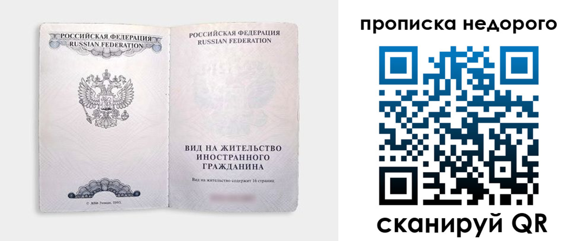 прописка регистрация в Саратове