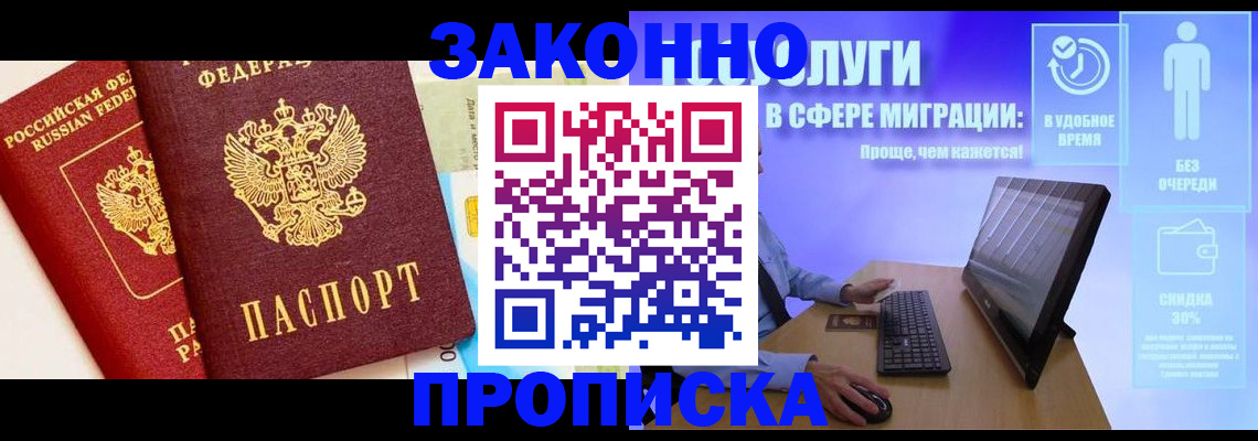 прописка для кредита в Саратове
